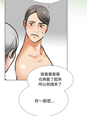 同事換換愛 191-192話_192_05