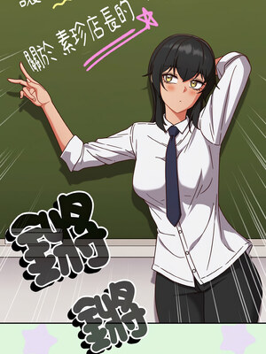 天上掉下來的爽缺 26-27話_26_02
