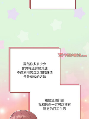 天上掉下來的爽缺 26-27話_26_03