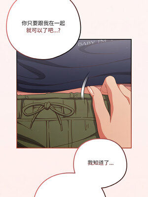 天上掉下來的爽缺 26-27話_26_13