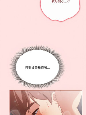 天上掉下來的爽缺 26-27話_27_08