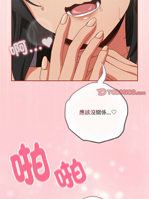 天上掉下來的爽缺 26-27話_27_12