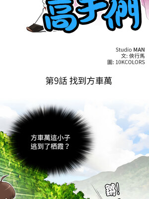 性感的高手們 9-10話_09_2