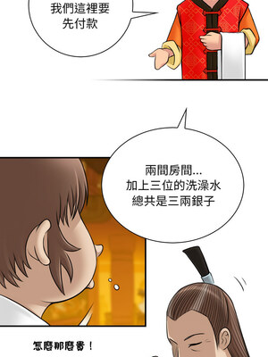 性感的高手們 9-10話_10_3