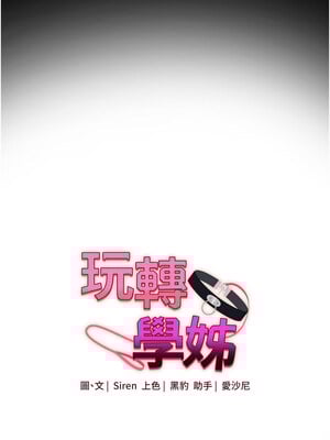 玩轉學姊 41-42話_41_02