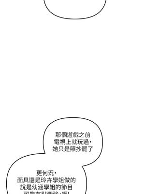玩轉學姊 41-42話_41_07
