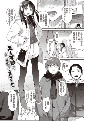 [えーすけ] いたずらごころ【デジタル版限定おまけ付き】[中文] [無修正](少部分有修正)_005