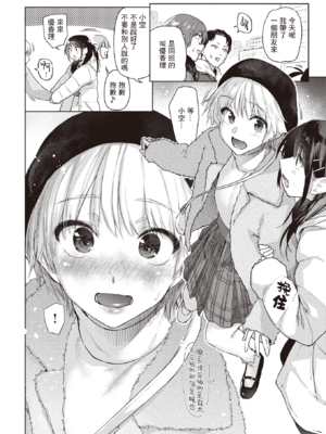 [えーすけ] いたずらごころ【デジタル版限定おまけ付き】[中文] [無修正](少部分有修正)_006
