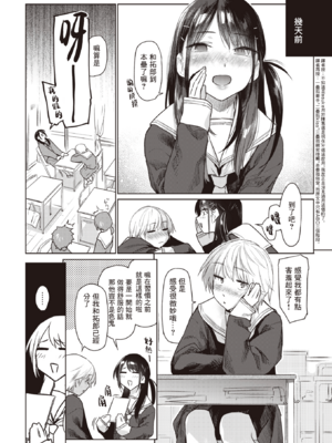 [えーすけ] いたずらごころ【デジタル版限定おまけ付き】[中文] [無修正](少部分有修正)_008