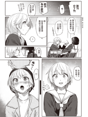 [えーすけ] いたずらごころ【デジタル版限定おまけ付き】[中文] [無修正](少部分有修正)_009