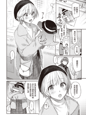 [えーすけ] いたずらごころ【デジタル版限定おまけ付き】[中文] [無修正](少部分有修正)_010