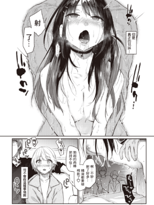 [えーすけ] いたずらごころ【デジタル版限定おまけ付き】[中文] [無修正](少部分有修正)_012