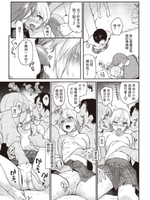 [えーすけ] いたずらごころ【デジタル版限定おまけ付き】[中文] [無修正](少部分有修正)_017