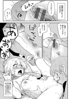 [えーすけ] いたずらごころ【デジタル版限定おまけ付き】[中文] [無修正](少部分有修正)_019