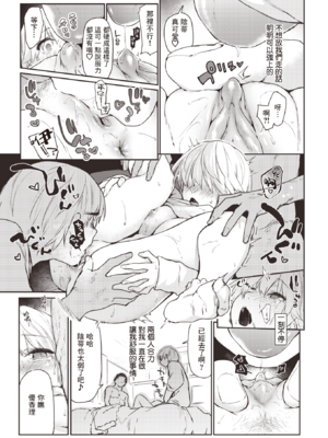 [えーすけ] いたずらごころ【デジタル版限定おまけ付き】[中文] [無修正](少部分有修正)_021a