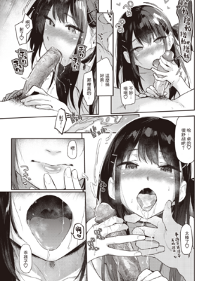 [えーすけ] いたずらごころ【デジタル版限定おまけ付き】[中文] [無修正](少部分有修正)_037