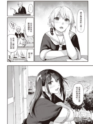 [えーすけ] いたずらごころ【デジタル版限定おまけ付き】[中文] [無修正](少部分有修正)_044
