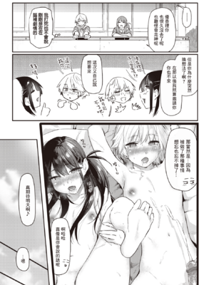 [えーすけ] いたずらごころ【デジタル版限定おまけ付き】[中文] [無修正](少部分有修正)_045