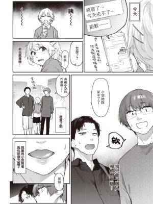 [えーすけ] いたずらごころ【デジタル版限定おまけ付き】[中文] [無修正](少部分有修正)_046