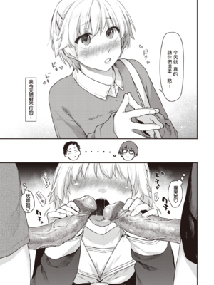 [えーすけ] いたずらごころ【デジタル版限定おまけ付き】[中文] [無修正](少部分有修正)_047