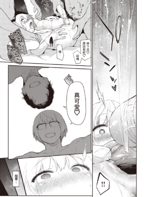 [えーすけ] いたずらごころ【デジタル版限定おまけ付き】[中文] [無修正](少部分有修正)_073