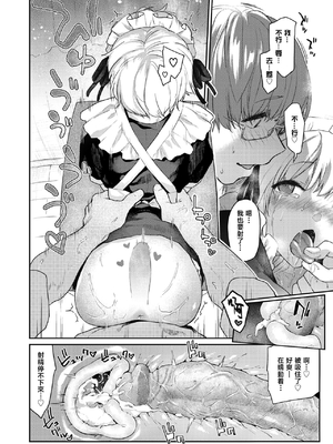 [えーすけ] いたずらごころ【デジタル版限定おまけ付き】[中文] [無修正](少部分有修正)_080