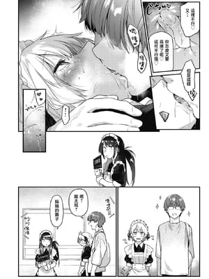 [えーすけ] いたずらごころ【デジタル版限定おまけ付き】[中文] [無修正](少部分有修正)_082