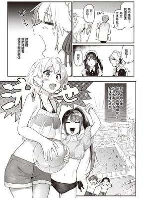 [えーすけ] いたずらごころ【デジタル版限定おまけ付き】[中文] [無修正](少部分有修正)_083