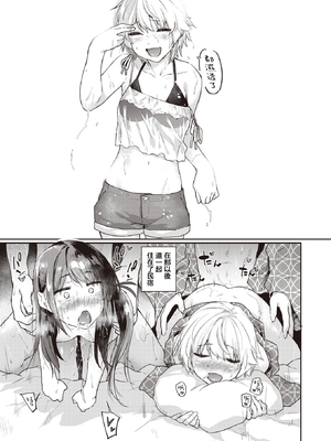 [えーすけ] いたずらごころ【デジタル版限定おまけ付き】[中文] [無修正](少部分有修正)_085