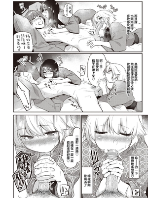 [えーすけ] いたずらごころ【デジタル版限定おまけ付き】[中文] [無修正](少部分有修正)_090
