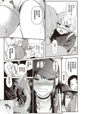 [えーすけ] いたずらごころ【デジタル版限定おまけ付き】[中文] [無修正](少部分有修正)_093