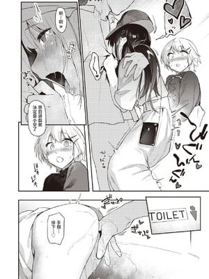 [えーすけ] いたずらごころ【デジタル版限定おまけ付き】[中文] [無修正](少部分有修正)_094