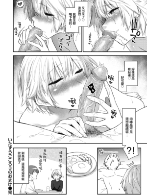 [えーすけ] いたずらごころ【デジタル版限定おまけ付き】[中文] [無修正](少部分有修正)_122