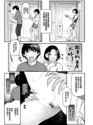 [えーすけ] いたずらごころ【デジタル版限定おまけ付き】[中文] [無修正](少部分有修正)_127