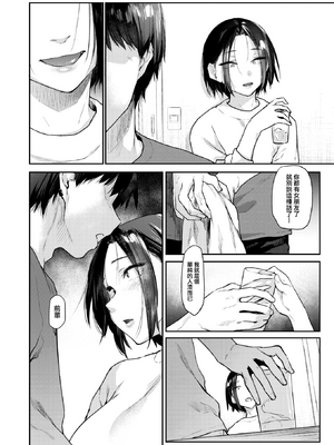 [えーすけ] いたずらごころ【デジタル版限定おまけ付き】[中文] [無修正](少部分有修正)_128
