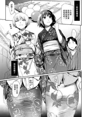 [えーすけ] いたずらごころ【デジタル版限定おまけ付き】[中文] [無修正](少部分有修正)_157