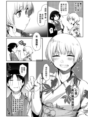 [えーすけ] いたずらごころ【デジタル版限定おまけ付き】[中文] [無修正](少部分有修正)_158