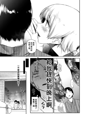 [えーすけ] いたずらごころ【デジタル版限定おまけ付き】[中文] [無修正](少部分有修正)_159