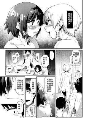 [えーすけ] いたずらごころ【デジタル版限定おまけ付き】[中文] [無修正](少部分有修正)_163