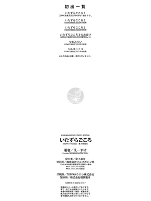 [えーすけ] いたずらごころ【デジタル版限定おまけ付き】[中文] [無修正](少部分有修正)_180