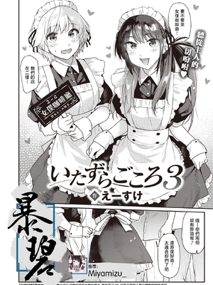 [えーすけ] いたずらごころ【デジタル版限定おまけ付き】[中文] [無修正](少部分有修正)_198