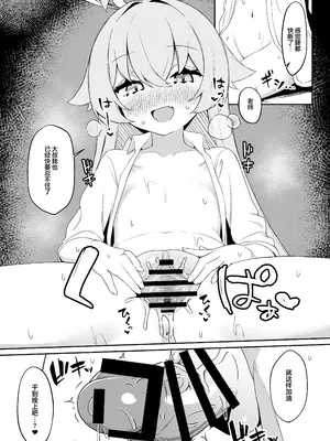 [とるにたらない (茶彩なこと)] 爛れたヒーロー生活 (ブルーアーカイブ)｜糜烂不堪的英雄生活 [欶澜汉化组] [DL版]_17