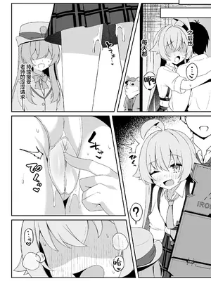 [とるにたらない (茶彩なこと)] 爛れたヒーロー生活 (ブルーアーカイブ)｜糜烂不堪的英雄生活 [欶澜汉化组] [DL版]_14