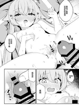 [とるにたらない (茶彩なこと)] 爛れたヒーロー生活 (ブルーアーカイブ)｜糜烂不堪的英雄生活 [欶澜汉化组] [DL版]_08