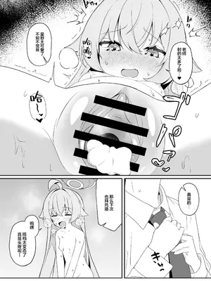 [とるにたらない (茶彩なこと)] 爛れたヒーロー生活 (ブルーアーカイブ)｜糜烂不堪的英雄生活 [欶澜汉化组] [DL版]_13