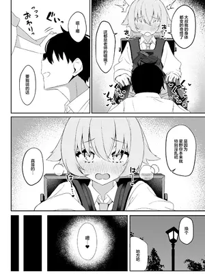 [とるにたらない (茶彩なこと)] 爛れたヒーロー生活 (ブルーアーカイブ)｜糜烂不堪的英雄生活 [欶澜汉化组] [DL版]_06