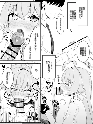 [とるにたらない (茶彩なこと)] 爛れたヒーロー生活 (ブルーアーカイブ)｜糜烂不堪的英雄生活 [欶澜汉化组] [DL版]_15