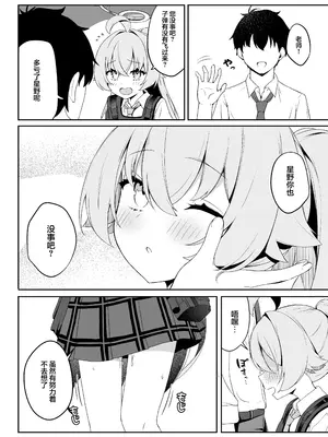 [とるにたらない (茶彩なこと)] 爛れたヒーロー生活 (ブルーアーカイブ)｜糜烂不堪的英雄生活 [欶澜汉化组] [DL版]_04