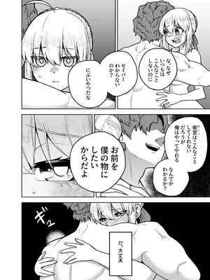 [AAA (AKIRA)] セイバーがワカメにNTR本 (Fate／stay night) [DL版]_26