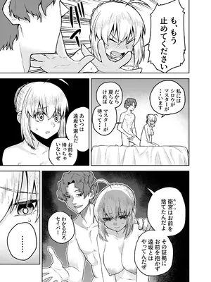 [AAA (AKIRA)] セイバーがワカメにNTR本 (Fate／stay night) [DL版]_23
